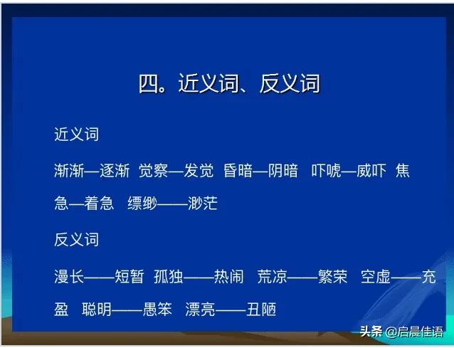 忐忑不安造句,忐忑不安造句不出现忐忑不安(让复习提高效率——六年级语文第三单元知识点汇总详案) 忐忑不安造句,忐忑不安造句不出现忐忑不安(让复习提高效率——六年级语文第三单元知识点汇总详案)