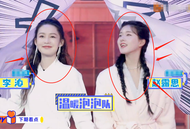 天天向上李沁赵露思穿浴袍，气质差距全在天鹅颈上