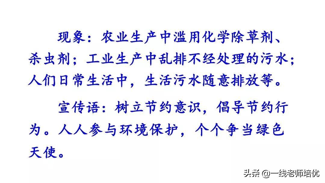 保护地球的标语，保护环境保护地球的标语有哪些（统编六年级上册第18课《只有一个地球》重点知识点+课件）