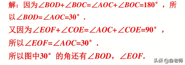 数学中的余角和补角分别是什么，数学中的余角和补角分别是什么意思（七上数学余角和补角典型例题与知识点讲解）