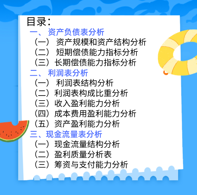 财务报表案例分析（财务报表分析不难）