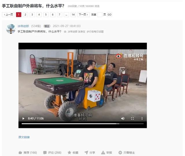 巴适,手工耿“麻将车”火爆全网的背后(巴适得板) 巴适,手工耿“麻将车”火爆全网的背后(巴适得板)