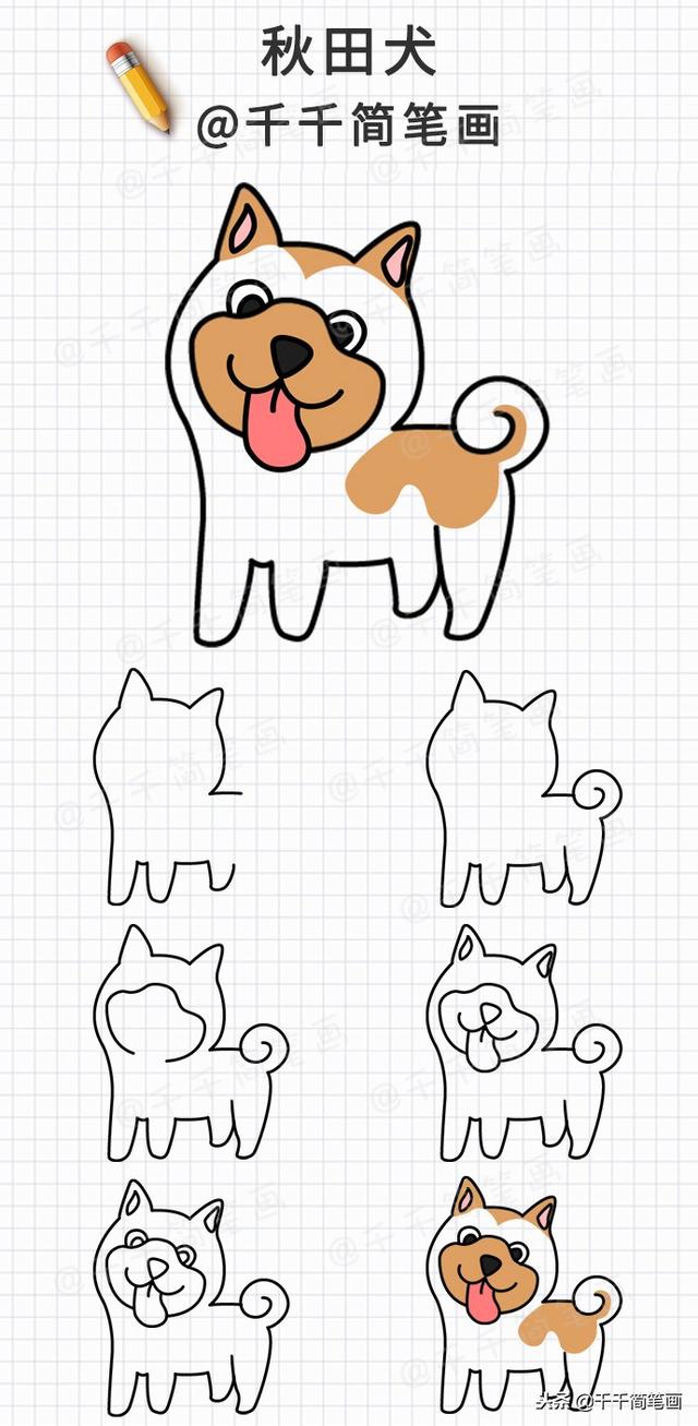 画小狗最简单的方法,画小狗的简单操作方法(10种狗狗简笔画教程)