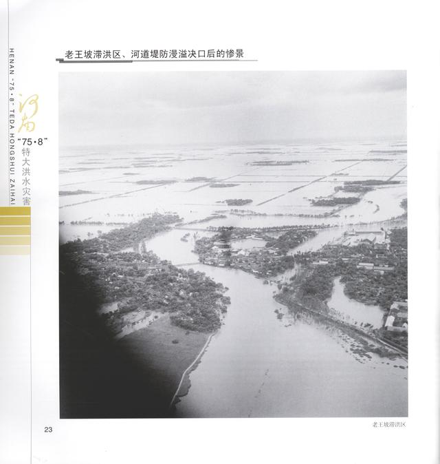 75年发大水为什么隐瞒，1975洪水为什么不公开（河南“75·8”特大洪水灾害）