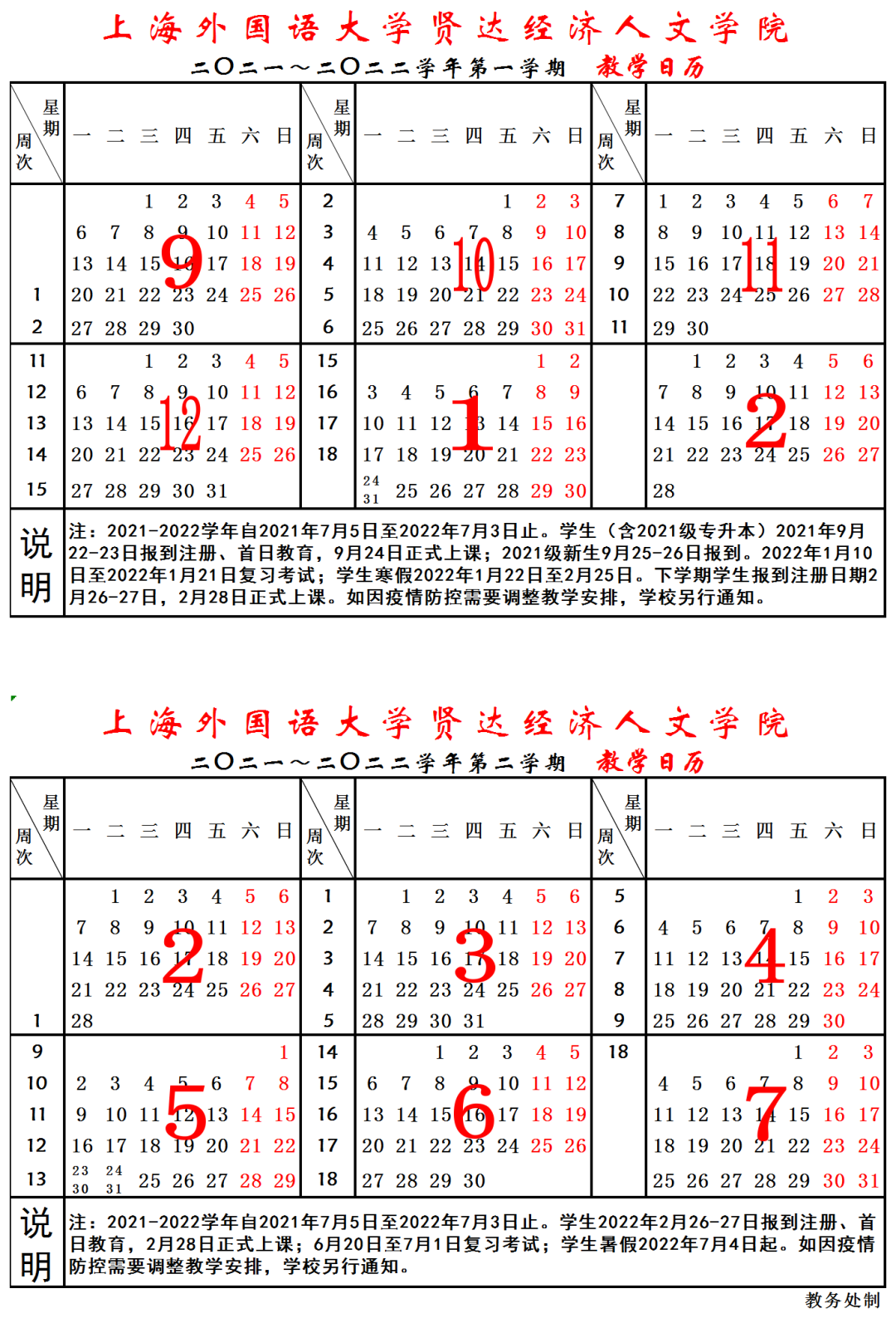 复旦大学校历(复旦大学课程表2022)插图(170)