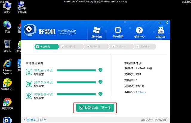 win7安全模式，win7安全模式怎么进（Win7安全模式下如何重装系统）