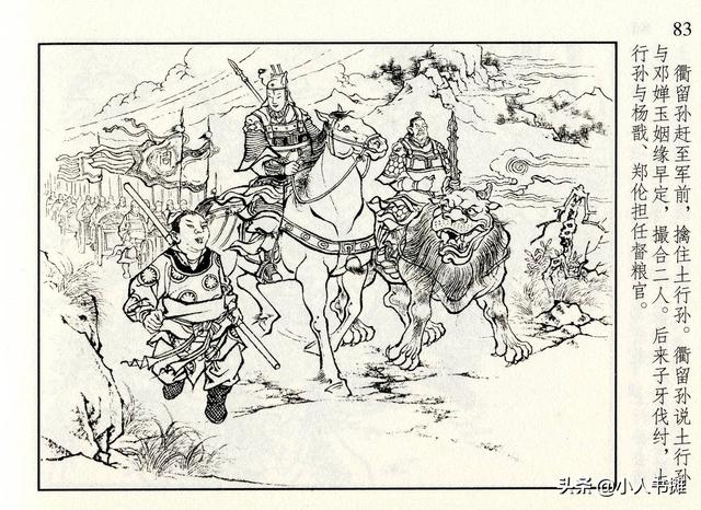 封神演义故事连环画之四十八，封神演义