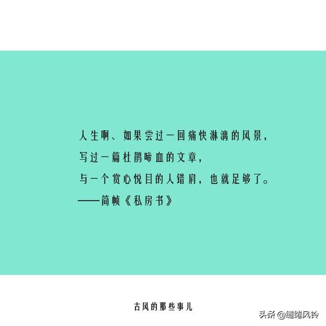 简媜经典语录句子，简媜经典语录：山中若有眠