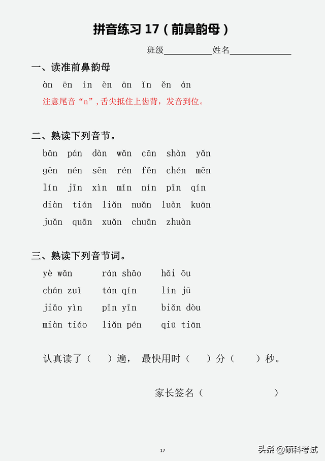 单韵母（单韵母6个，单韵母有哪些（<声母、韵母、整体认读音节、声调>专项练习）