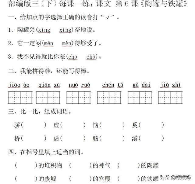 骄傲奚落确实的近义词，骄傲和奚落的近义词（部编版三年级下册语文第二单元知识点归纳附每课一练及单元测试卷）