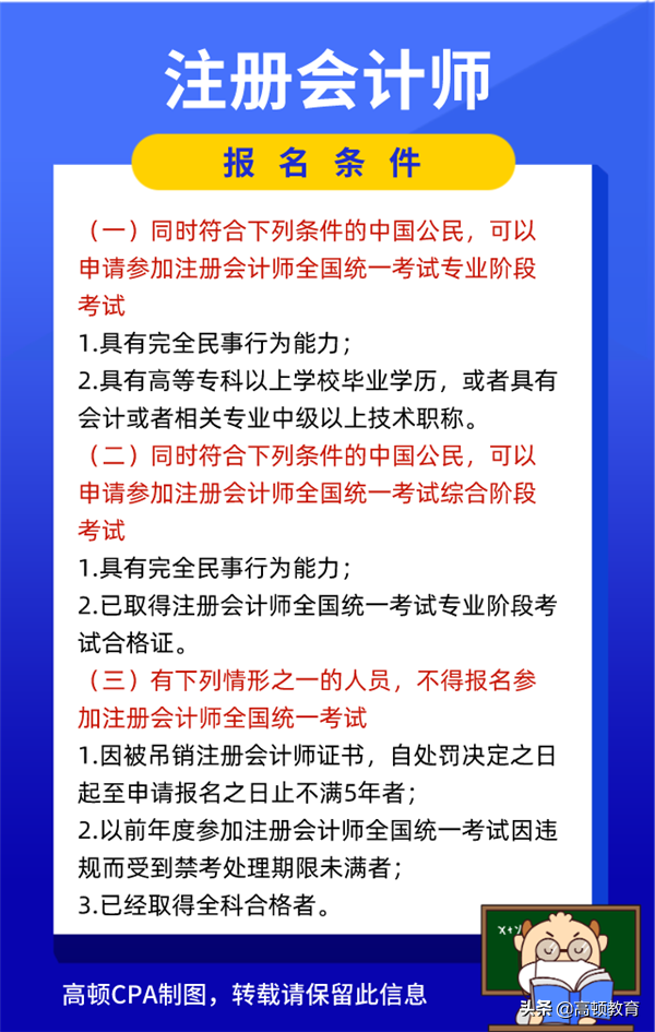 考注册会计师需要什么学历（应届大学毕业生可报考CPA吗）
