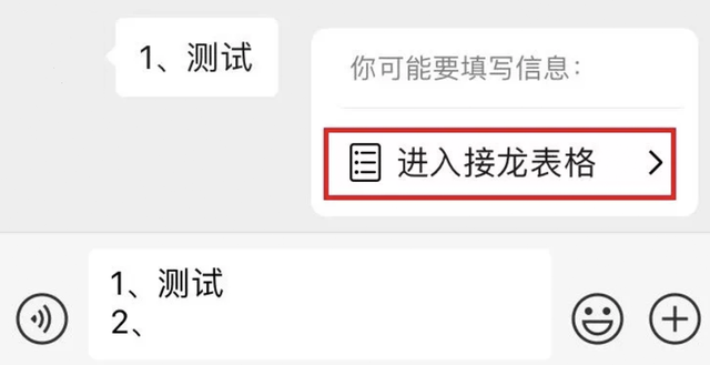微信接龙怎么接，微信接龙怎么发起（微信新功能“群接龙”回归）