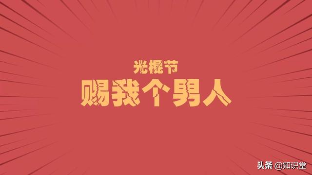 给同事的11.11光棍节祝福短信，11月11日光棍节句子（2019年经典双11祝福语）