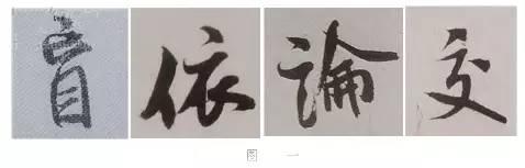 煞笔是什么意思，煞笔是什么意思（米芾行书技法）