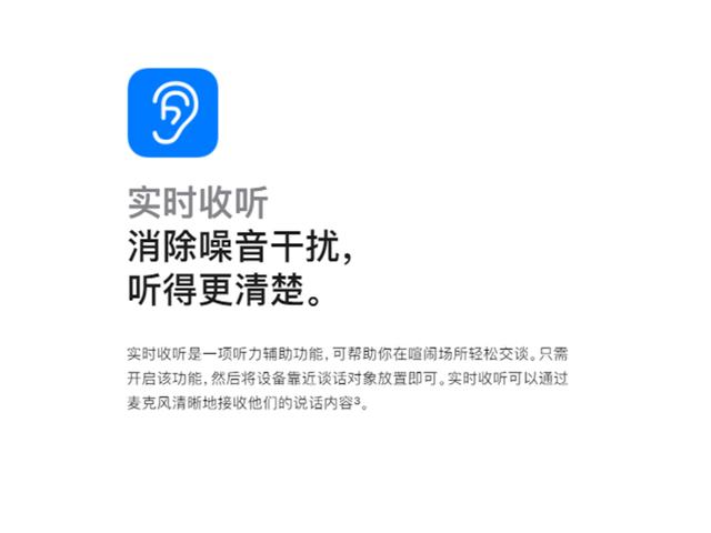 苹果mp3怎么用，苹果mp3一共几代（iPhone手机上这些听力辅助功能）