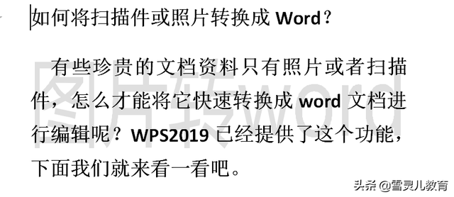 怎么扫描文件到电脑上，xerox怎么扫描文件到电脑上（如何将扫描件或照片转换成Word）