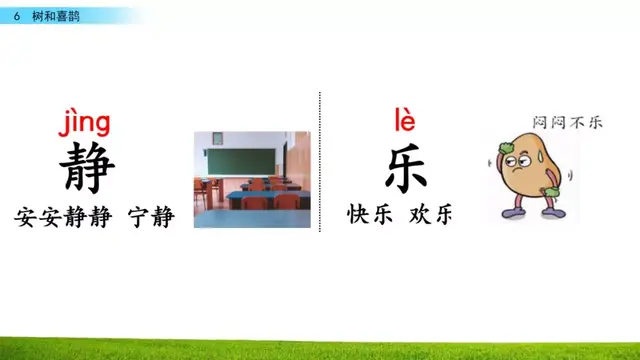 乐的偏旁，部编版一年级下册语文第6课《树和喜鹊》知识点+图文讲解
