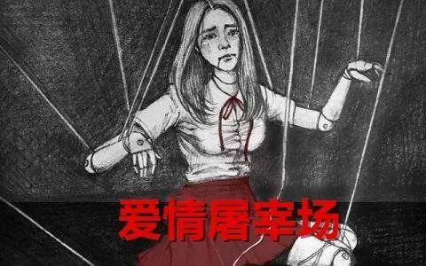 突发恶疾什么梗，突发恶疾是什么意思（女子遭遇“杀猪盘”被骗8万）