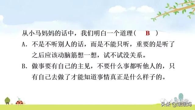 驼能组什么成语，驼能组什么成语接龙（二年级下册语文课文14《小马过河》图文详解及同步练习）