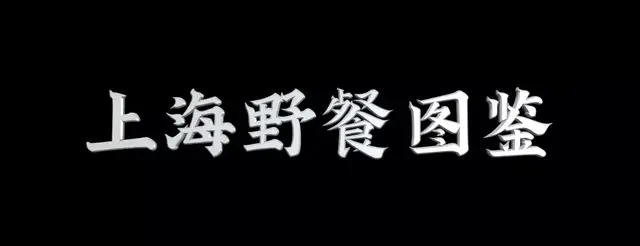picnic是什么意思，picnic意思（最野的野餐，只在朋友圈里）