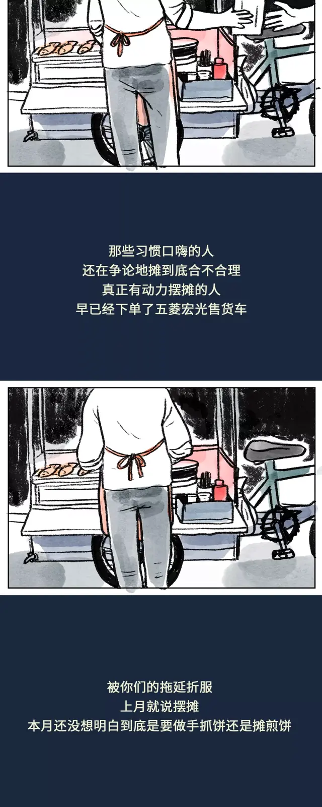 摆地摊是什么梗，那些口口声声说要摆摊的95后