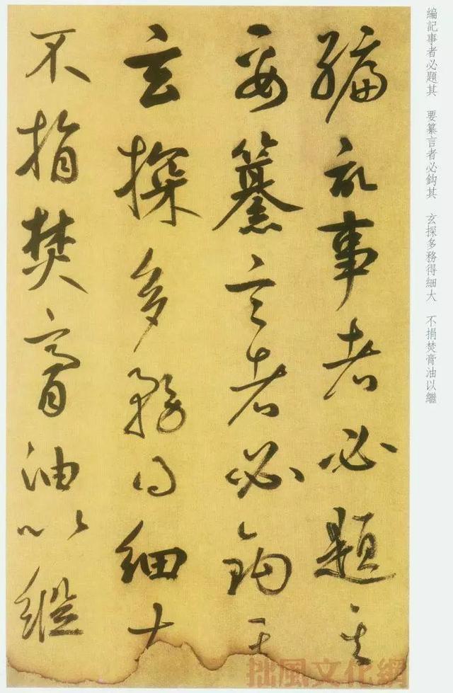 韩愈进学解，韩愈进学解中的一句（​元代鲜于枢草书《韩愈进学解》）