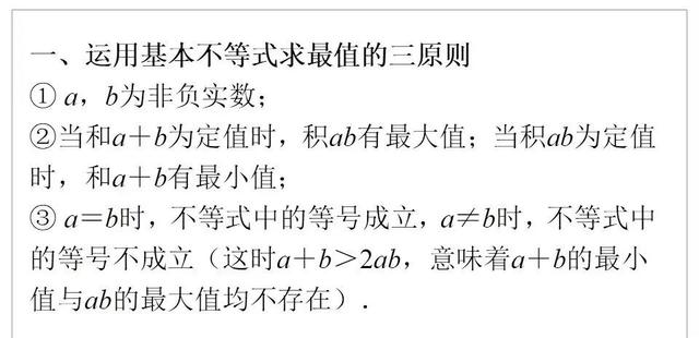 基本不等式求最值，基本不等式之无条件求最值（基本不等式求最值）
