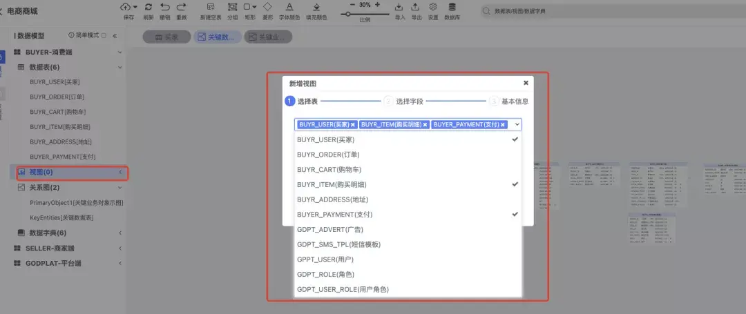 数据库建模(数据模型搭建)