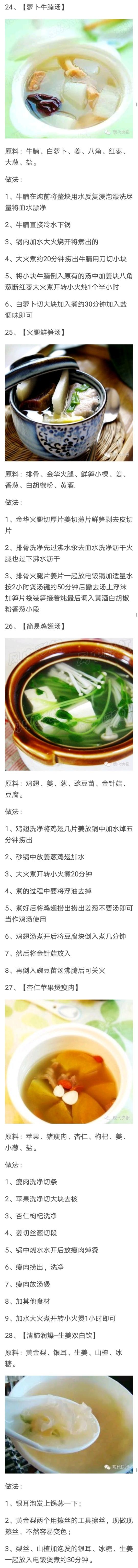 煲汤的做法大全，煲汤的做法大全家常（52道煲汤做法）