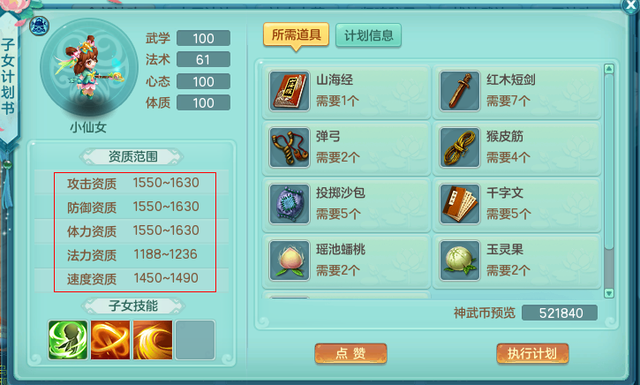 神武孩子知识教导，神武4孩子怎么转门派（《神武4》孩子门派选择及养成方法）