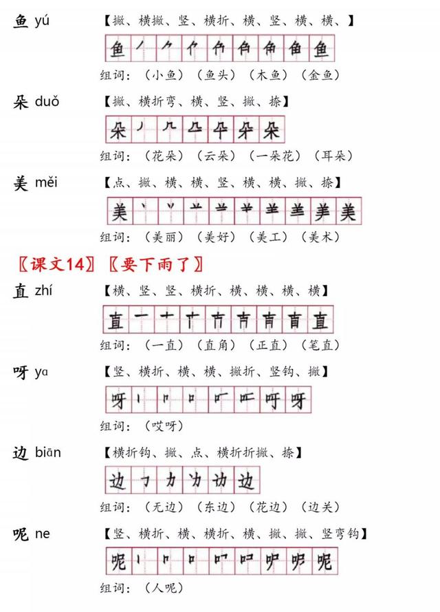 迹的笔顺，浮的笔顺笔画顺序（一年级语文下册生字笔顺+生字表识字表）