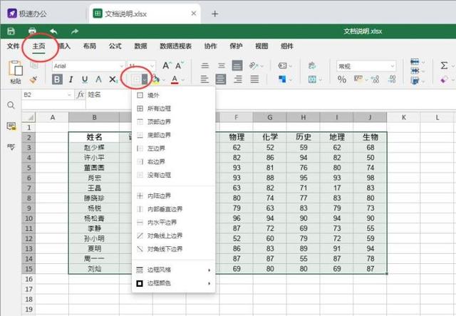 表格框线怎么设置（Excel表格如何添加边框）