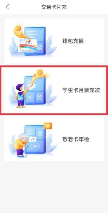 手机上怎么申请学生公交卡，用手机刷公交卡怎么办理和开通详细图文教程（公交学生优惠卡）