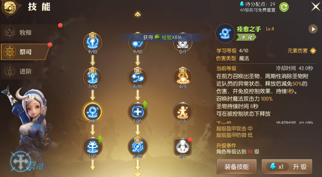 龙之谷2：祭司40级迎来新转折，可当雷电祭司，也能当圣物奶妈