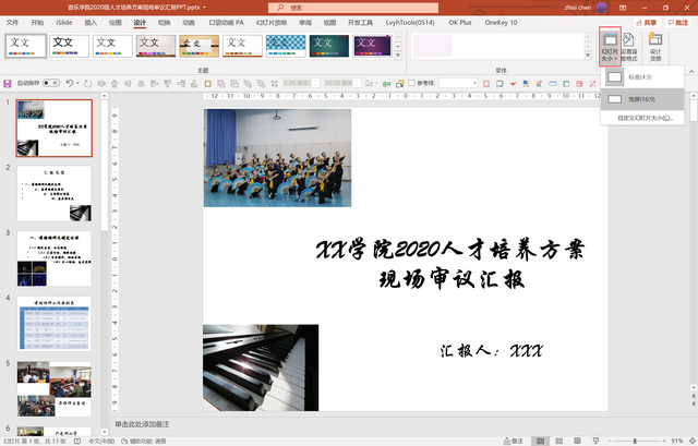 母版幻灯片怎么设置，ppt母版如何设置（你不会。你只会套PPT内容）