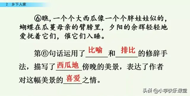 耸的部首（送的部首，小学部编四年级语文下第2课《乡下人家》图文+知识点+同步练习