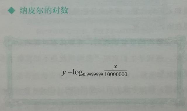 1450是什么意思，1450网军什么意思（拯救了无数人的性命——关于对数的史诗）