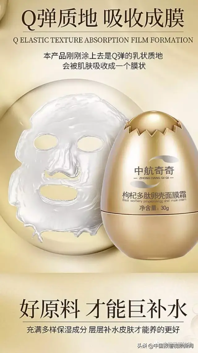 “蛋壳面膜”—黑枸杞多肽卵壳面膜霜