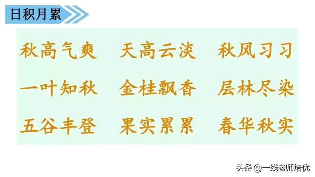 天高云淡的意思，天高云淡的意思是什么（部编版小学语文三年级上册《语文园地二》重点知识+图文解读）