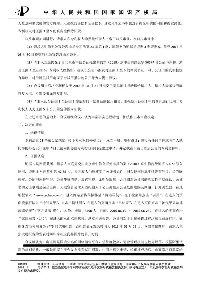 试用报告怎么写，u先试用报告怎么写（专利案例33-淘宝商家维权秘诀）
