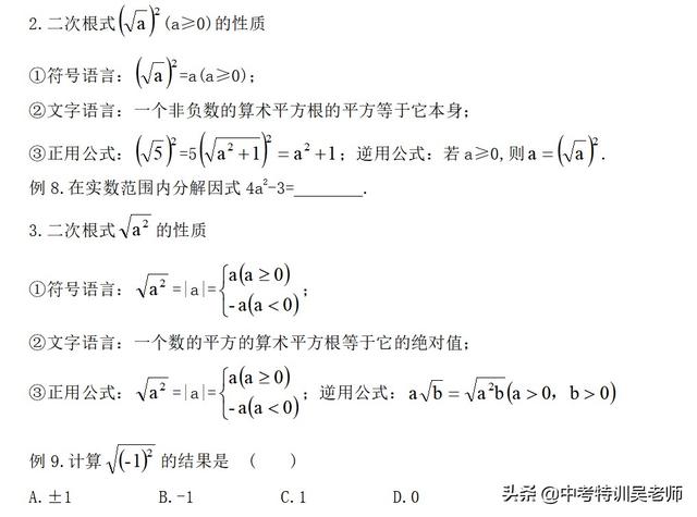 根号x是不是二次根式，根号X是不是二次根式（二次根式的定义和性质）