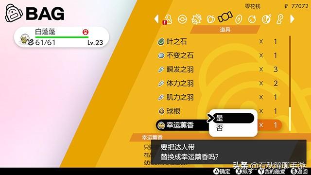 宝可梦剑盾小果然怎么获得，宝可梦剑盾如何获得（剑盾》剑一周目流程图文攻略）