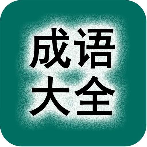 步后尘是什么意思，步其后尘是什么意思（成语不只四个字的）