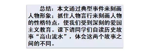 部编版五年级语文上册第6课《将相和》知识点+图文解读