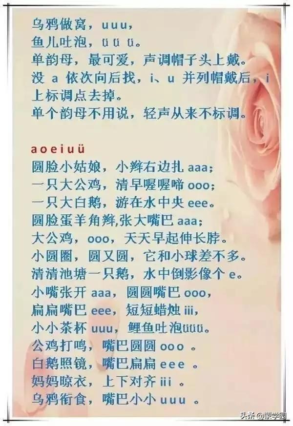 拼音口诀顺口溜，拼音顺口溜口诀（孩子学起来更有趣）