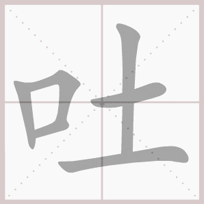 吐音序是什么，《找春天》冲寻姑娘吐柳荡桃杏