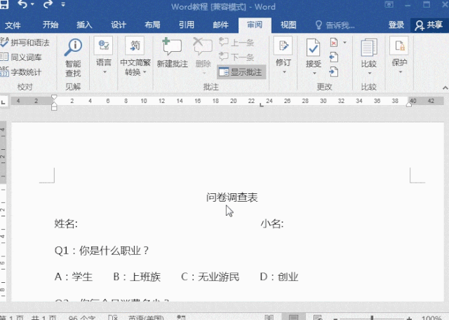 word怎么批注，word文档怎么加批注（Word批注知识篇）