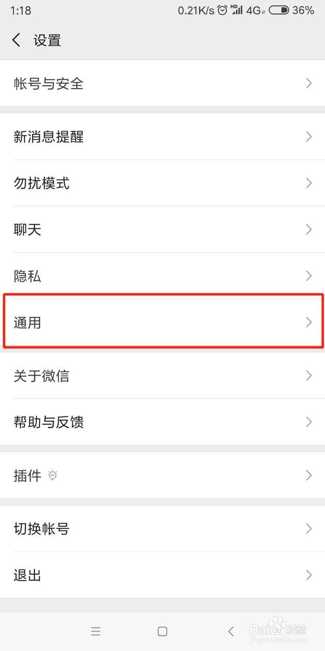 微信在看怎么关闭，微信我在看怎么关闭（7.0版本微信如何关闭“看一看”功能）