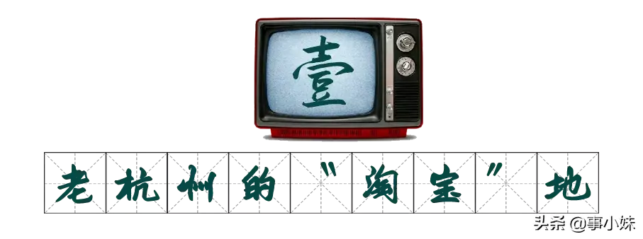 还有人记得东宝空调吗，东宝空调是什么公司生产的（复古爱好者必去的半山旧货市场）