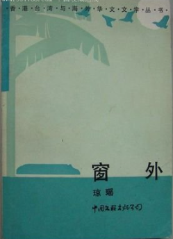 琼瑶真实情史曝光，爱上老师自杀3次